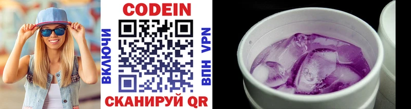 Кодеин Purple Drank  Купить где  Мыски 